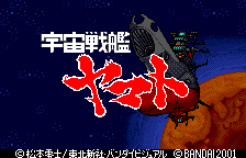 Uchuu Senkan Yamato Title Screen